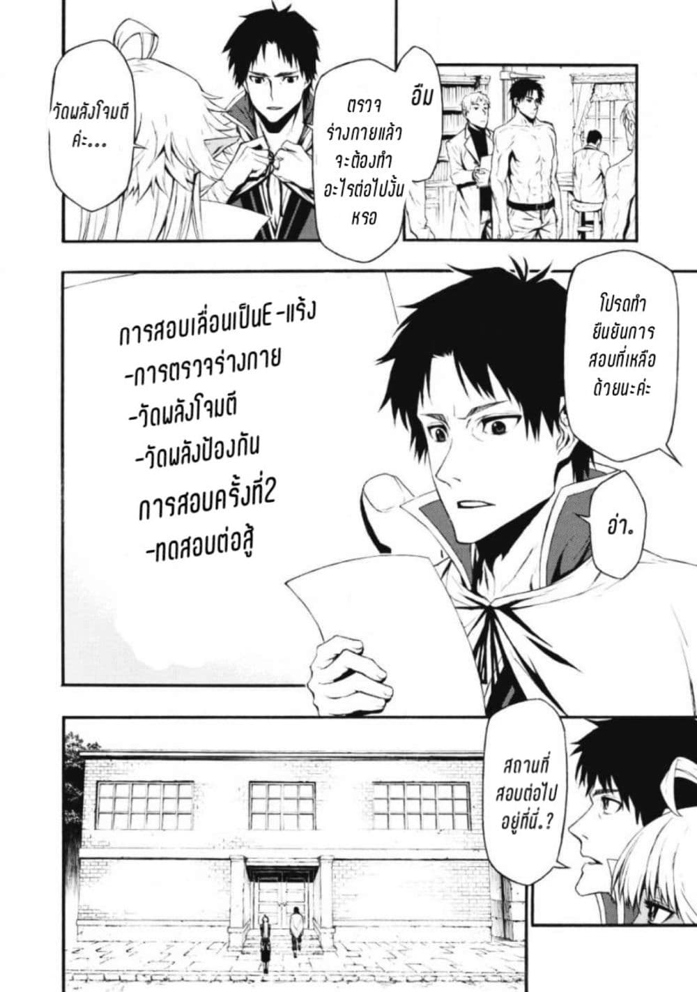 ตาลุงนักผจญภัยมือใหม่ ฝึกโหดจนไร้เทียมทานกับปาร์ตี้ในตำนานขั้นเทพ