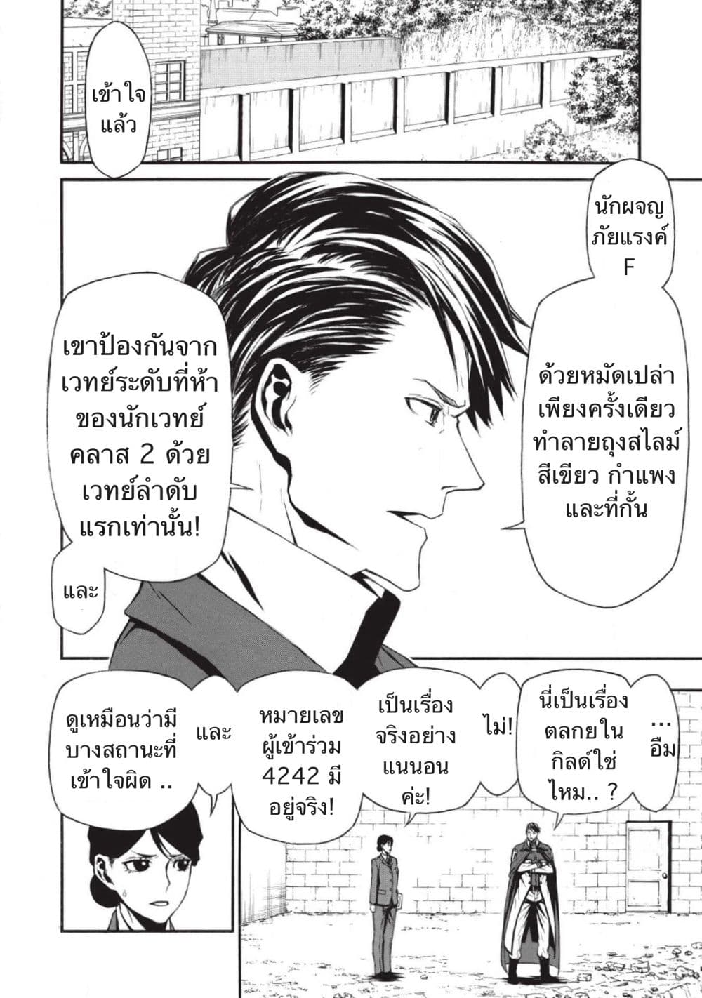 ตาลุงนักผจญภัยมือใหม่