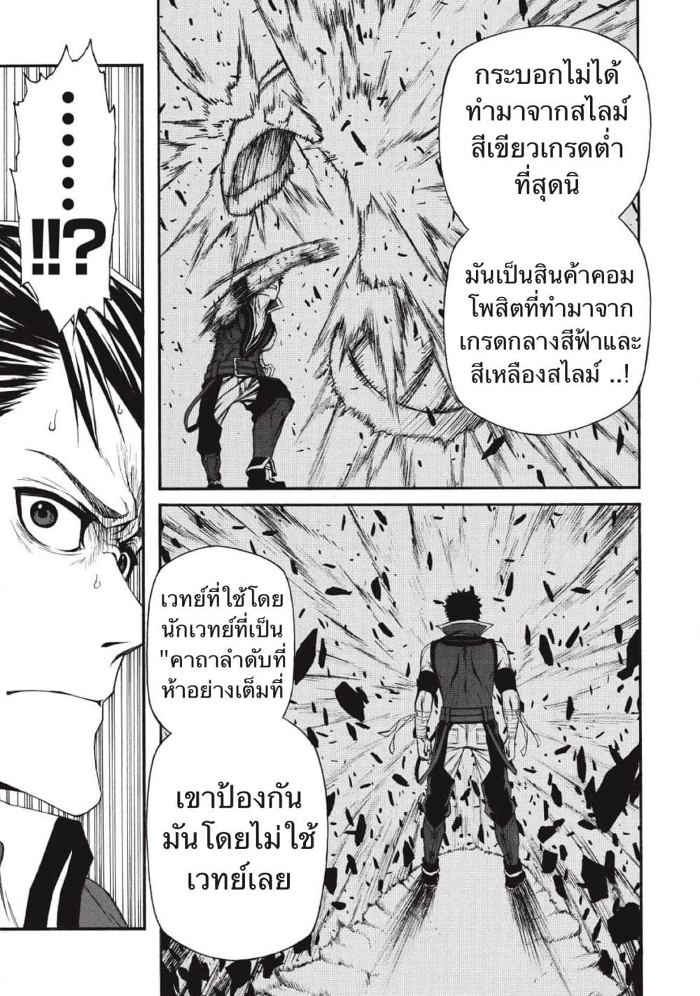 ตาลุงนักผจญภัยมือใหม่