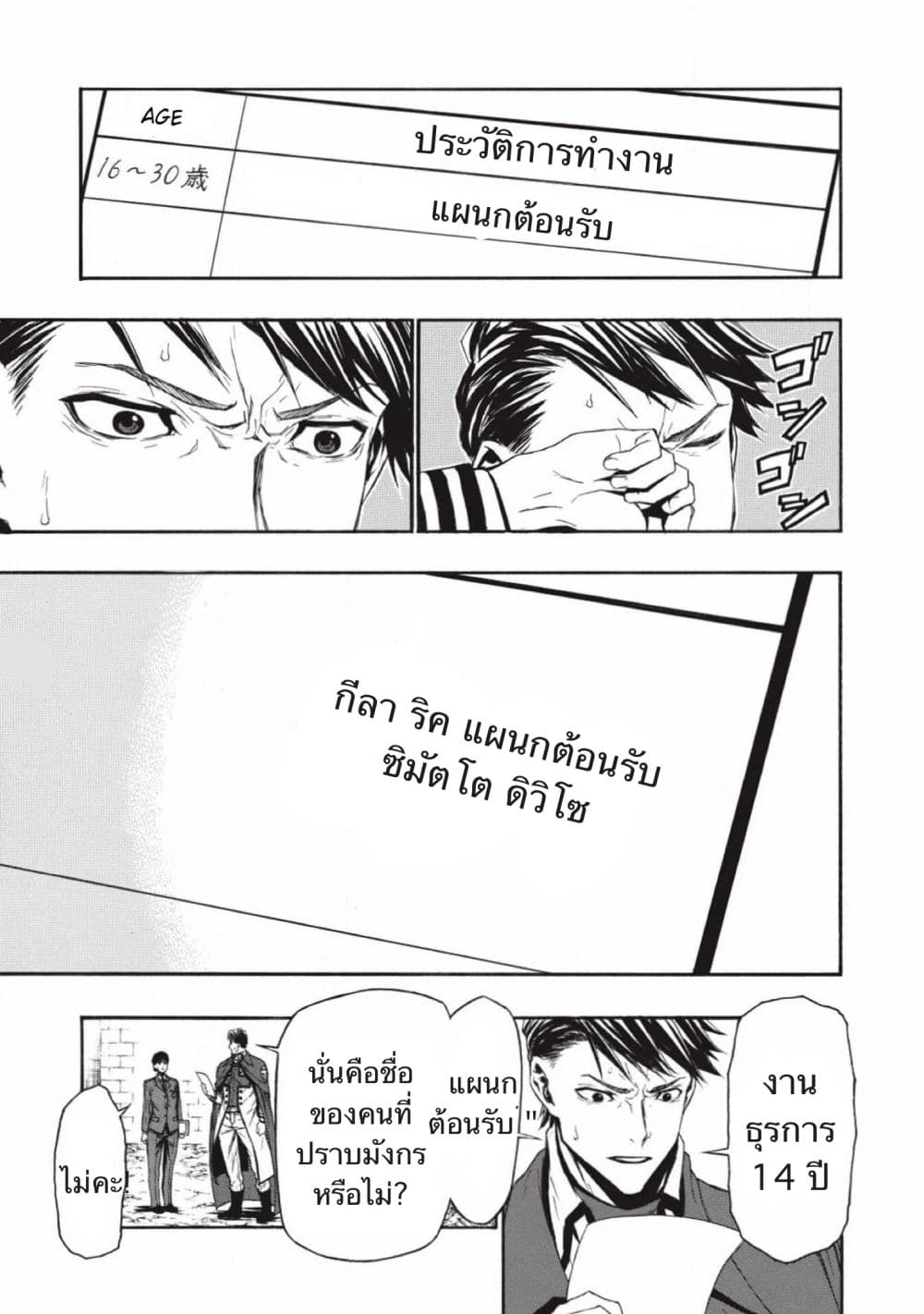 ตาลุงนักผจญภัยมือใหม่