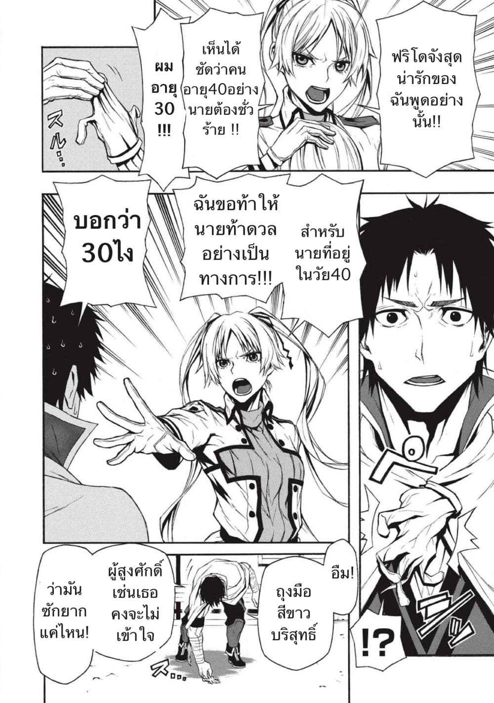 ตาลุงนักผจญภัยมือใหม่