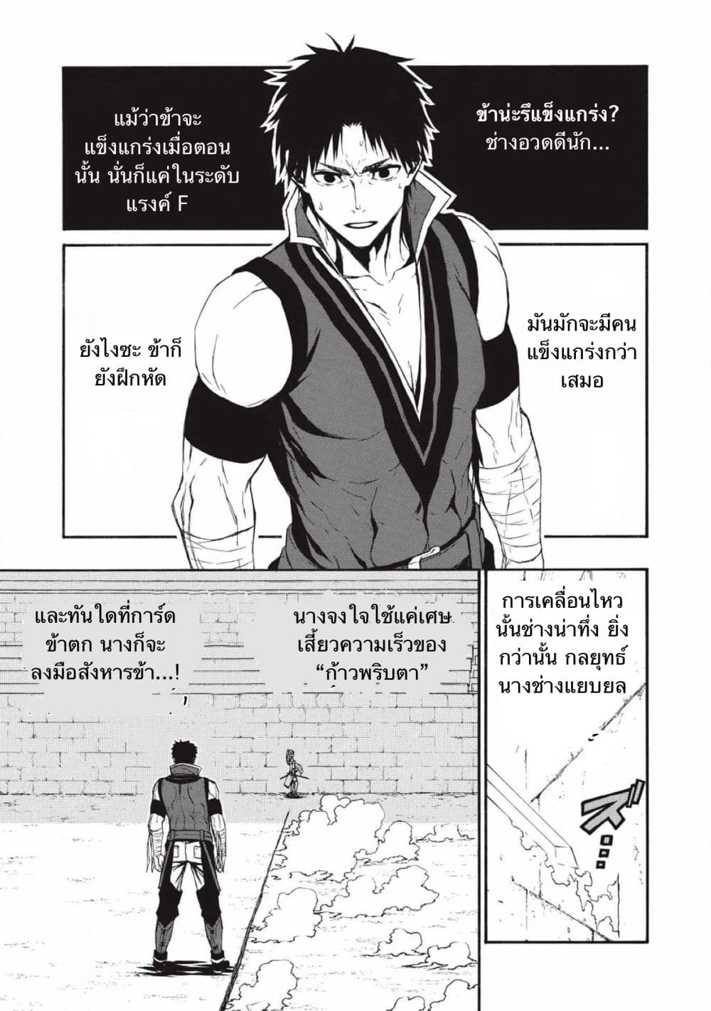 ตาลุงนักผจญภัยมือใหม่