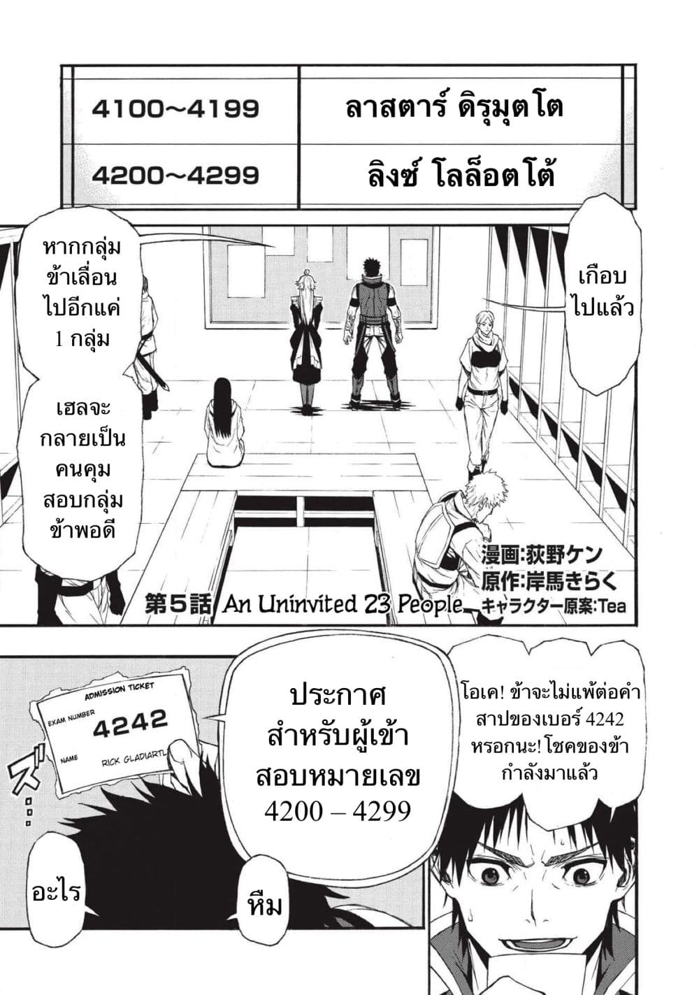 ตาลุงนักผจญภัยมือใหม่