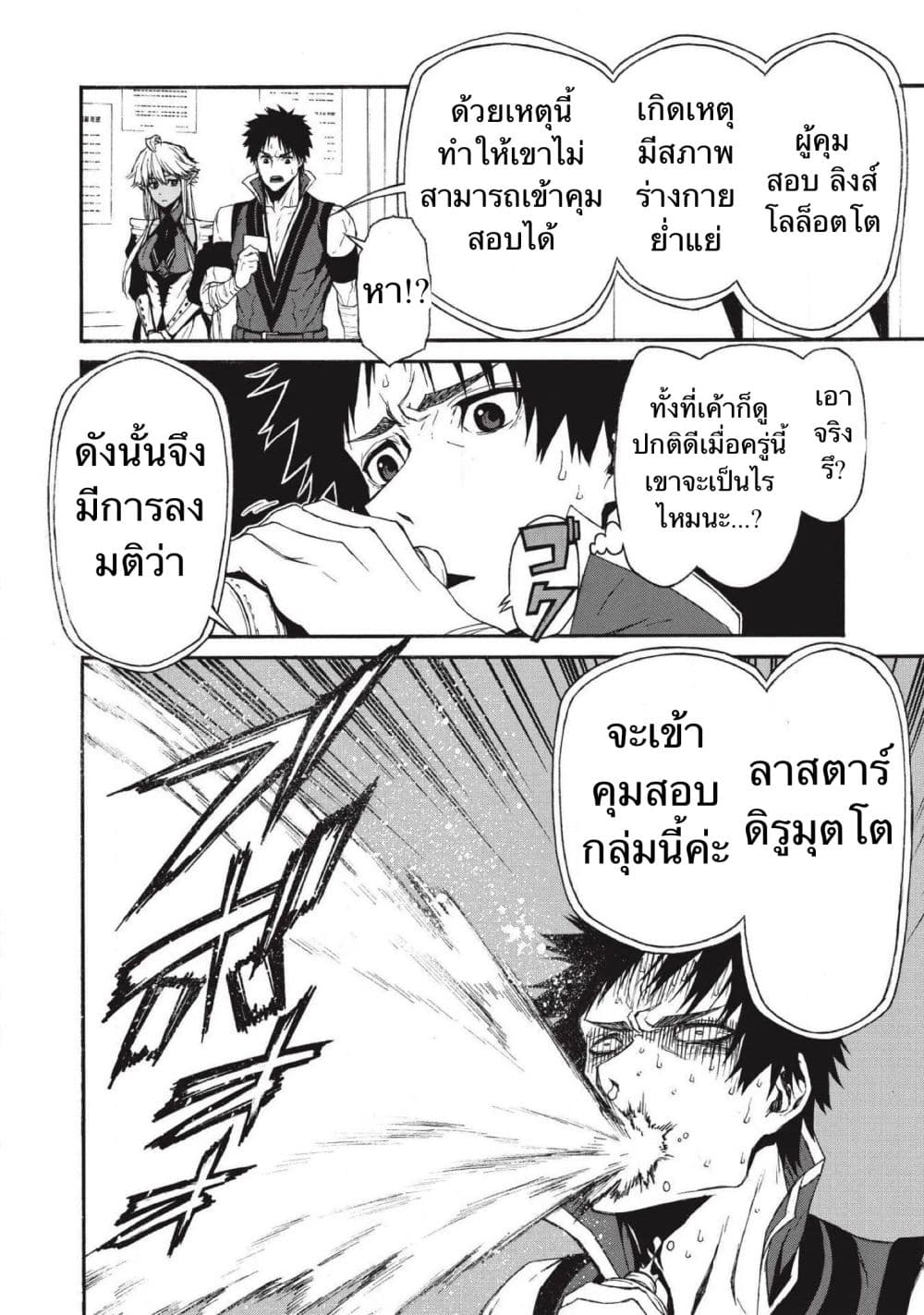 ตาลุงนักผจญภัยมือใหม่