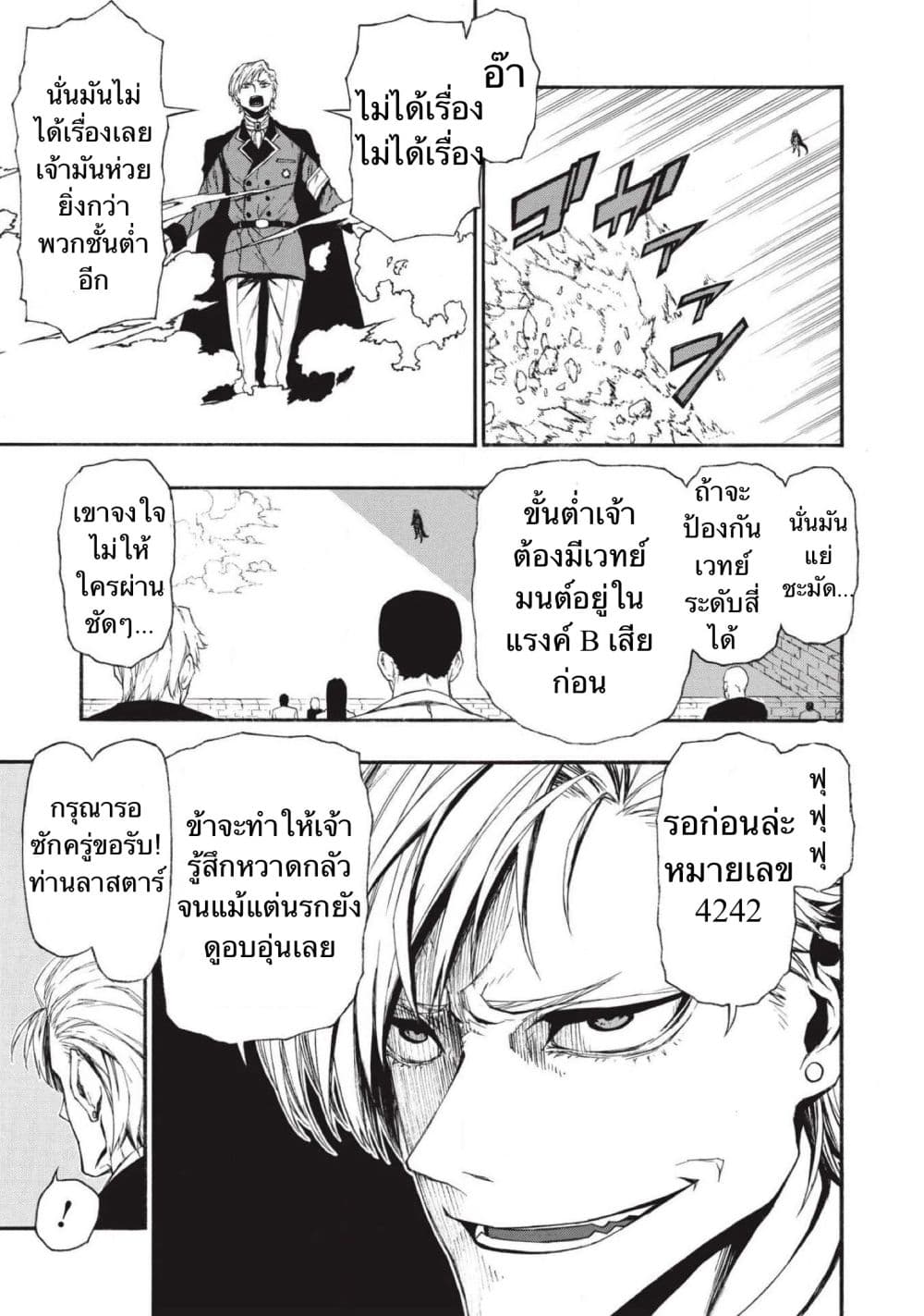 ตาลุงนักผจญภัยมือใหม่