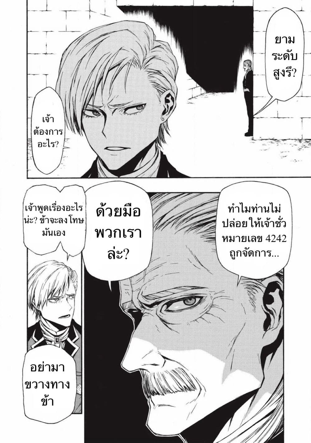 ตาลุงนักผจญภัยมือใหม่