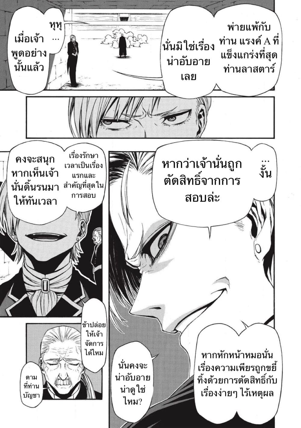 ตาลุงนักผจญภัยมือใหม่