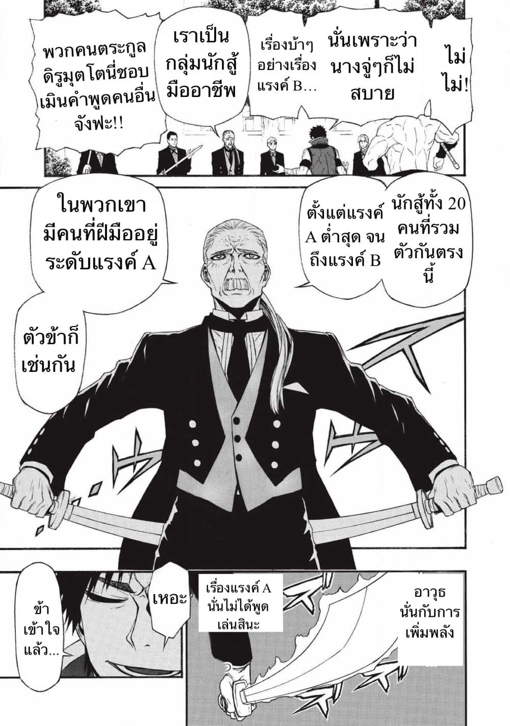 ตาลุงนักผจญภัยมือใหม่