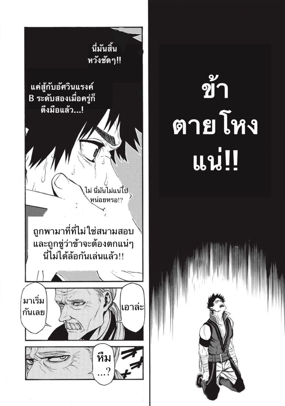 ตาลุงนักผจญภัยมือใหม่