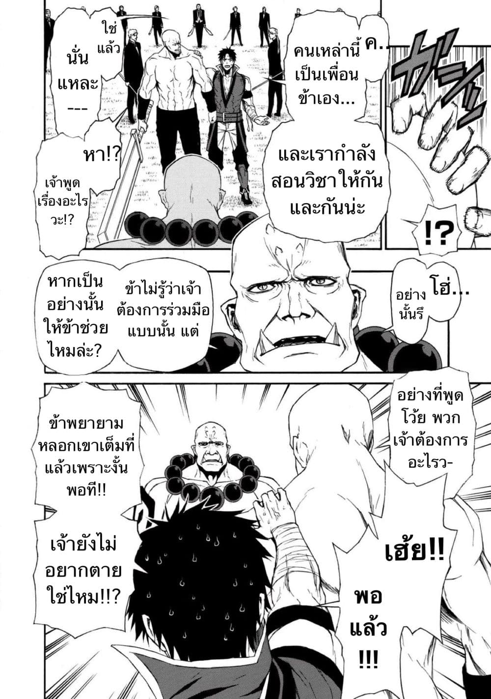 ตาลุงนักผจญภัยมือใหม่