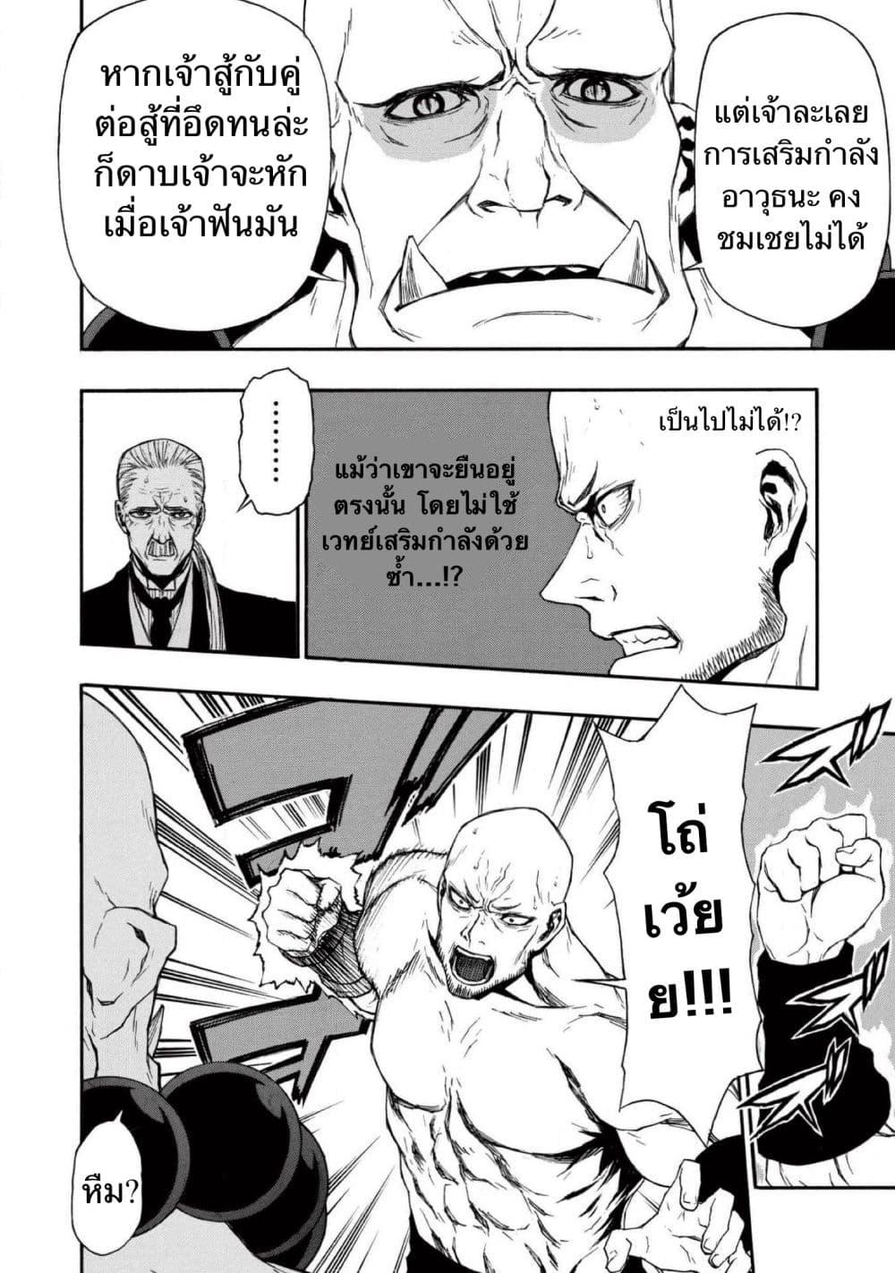 ตาลุงนักผจญภัยมือใหม่