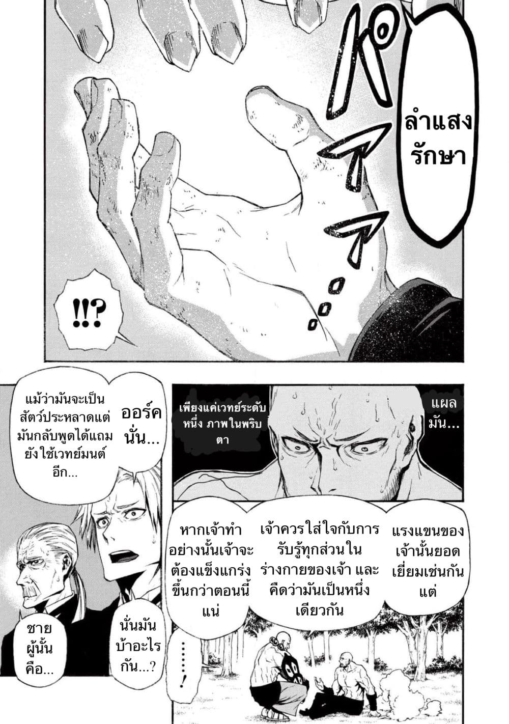 ตาลุงนักผจญภัยมือใหม่