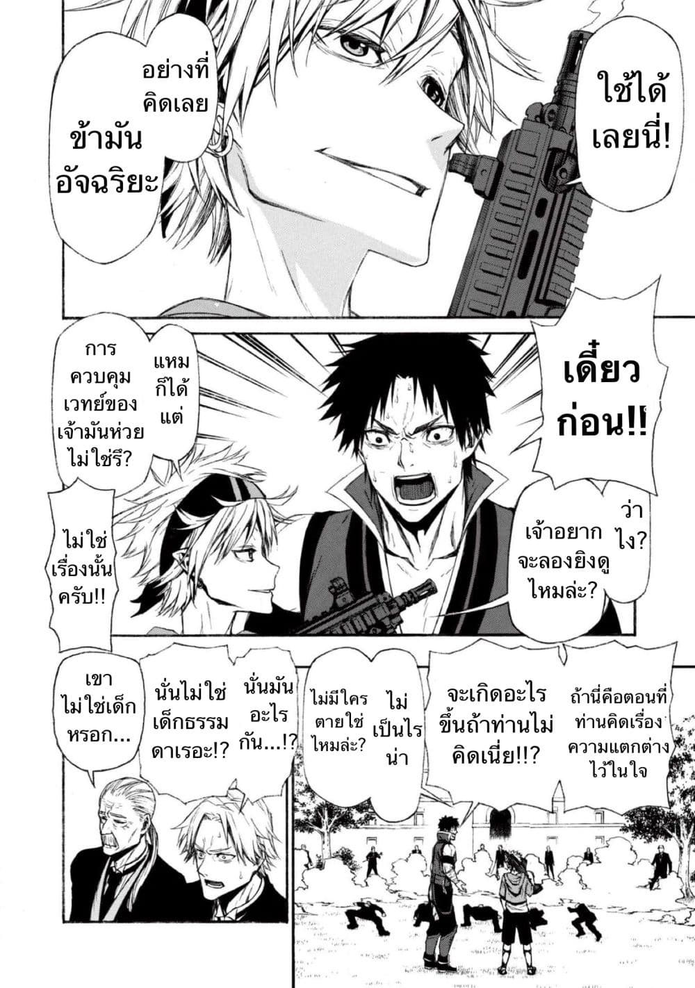 ตาลุงนักผจญภัยมือใหม่