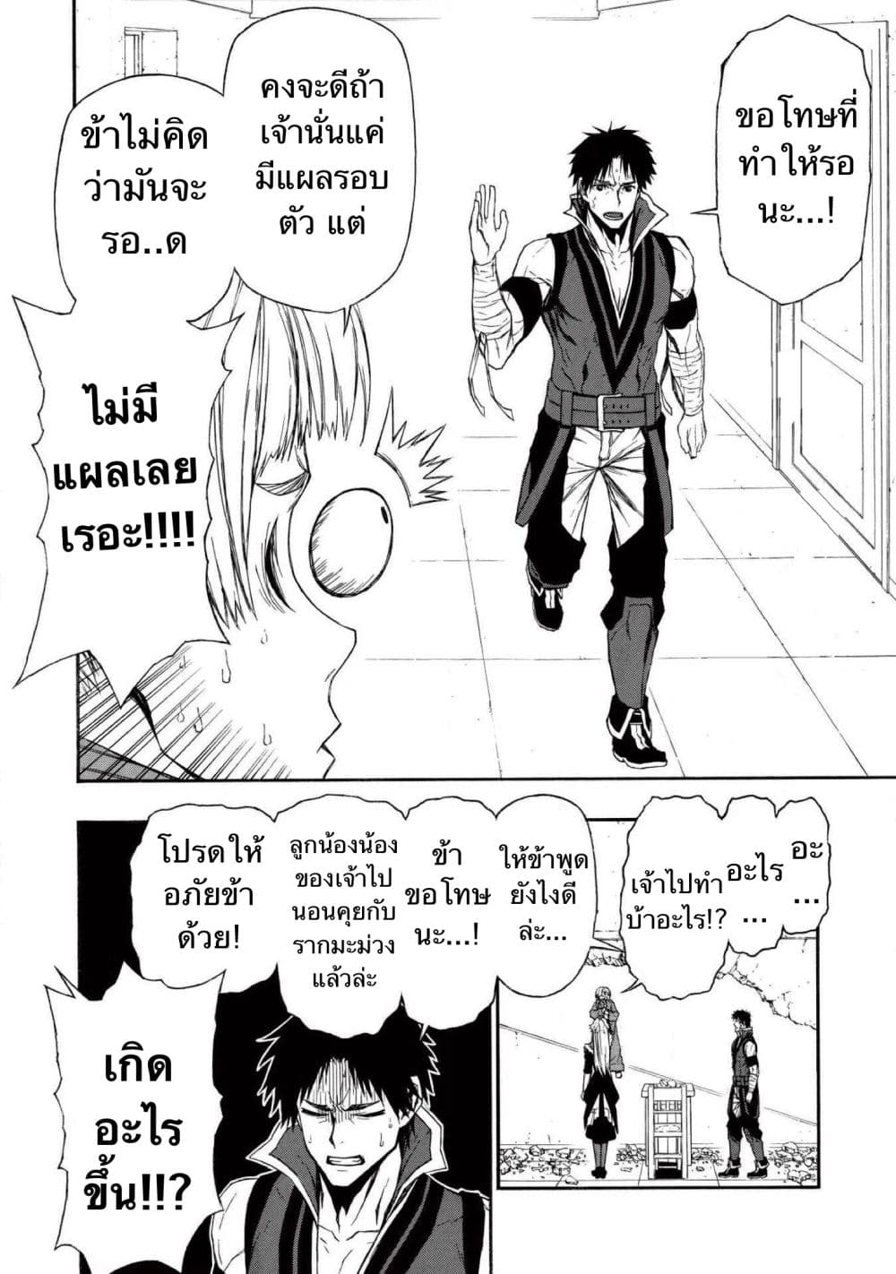 ตาลุงนักผจญภัยมือใหม่