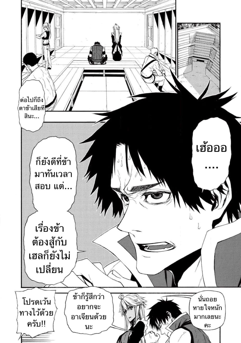 ตาลุงนักผจญภัยมือใหม่