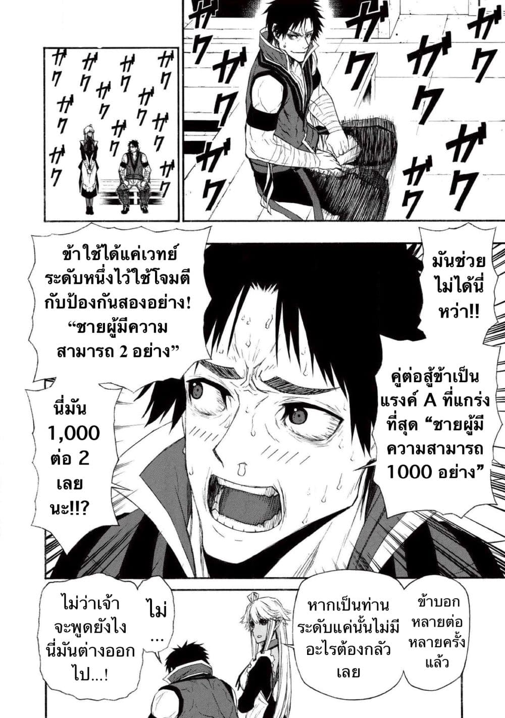 ตาลุงนักผจญภัยมือใหม่