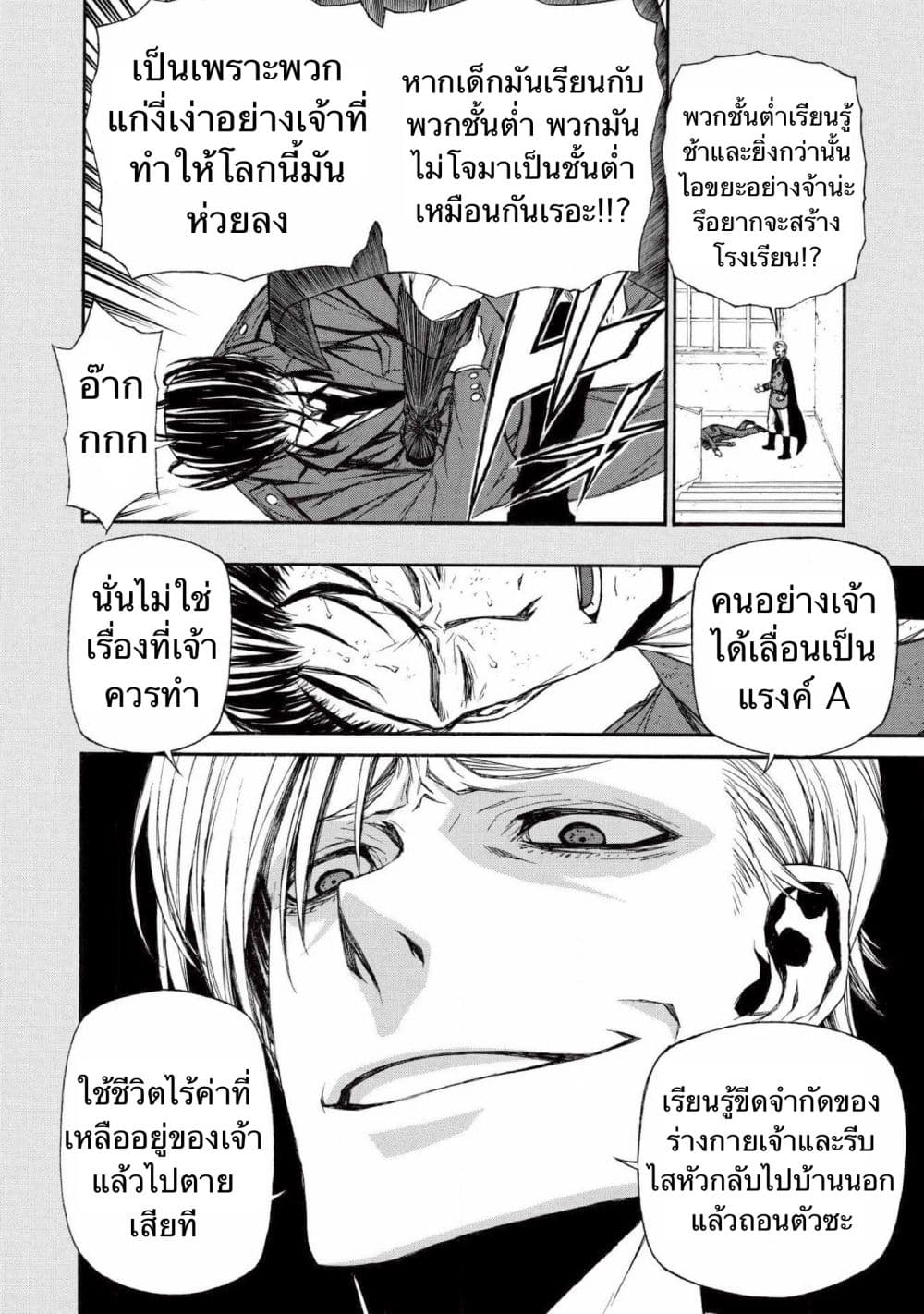 ตาลุงนักผจญภัยมือใหม่