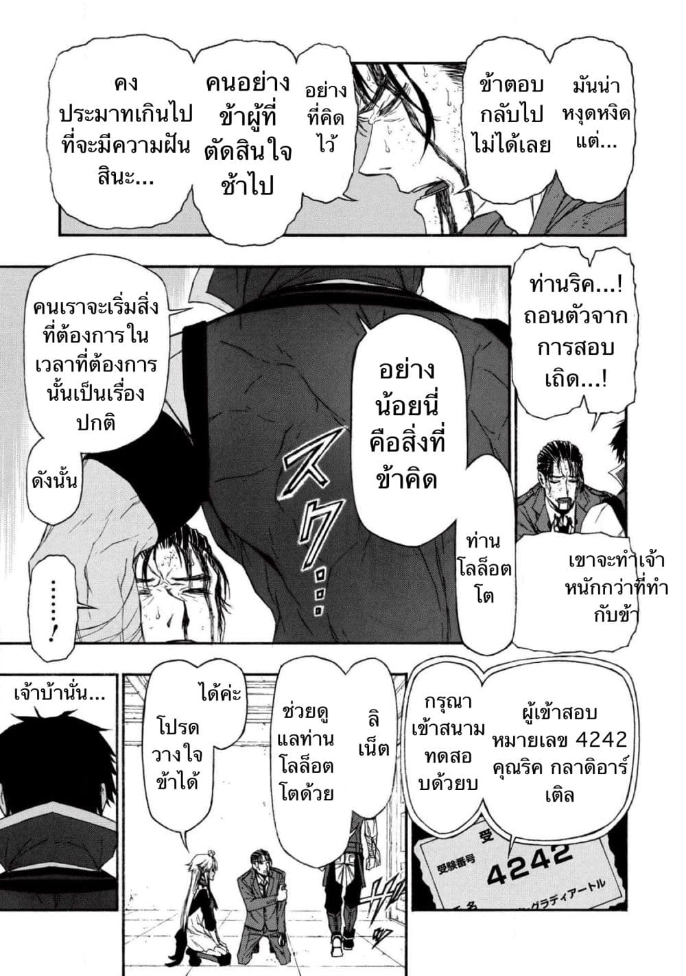 ตาลุงนักผจญภัยมือใหม่