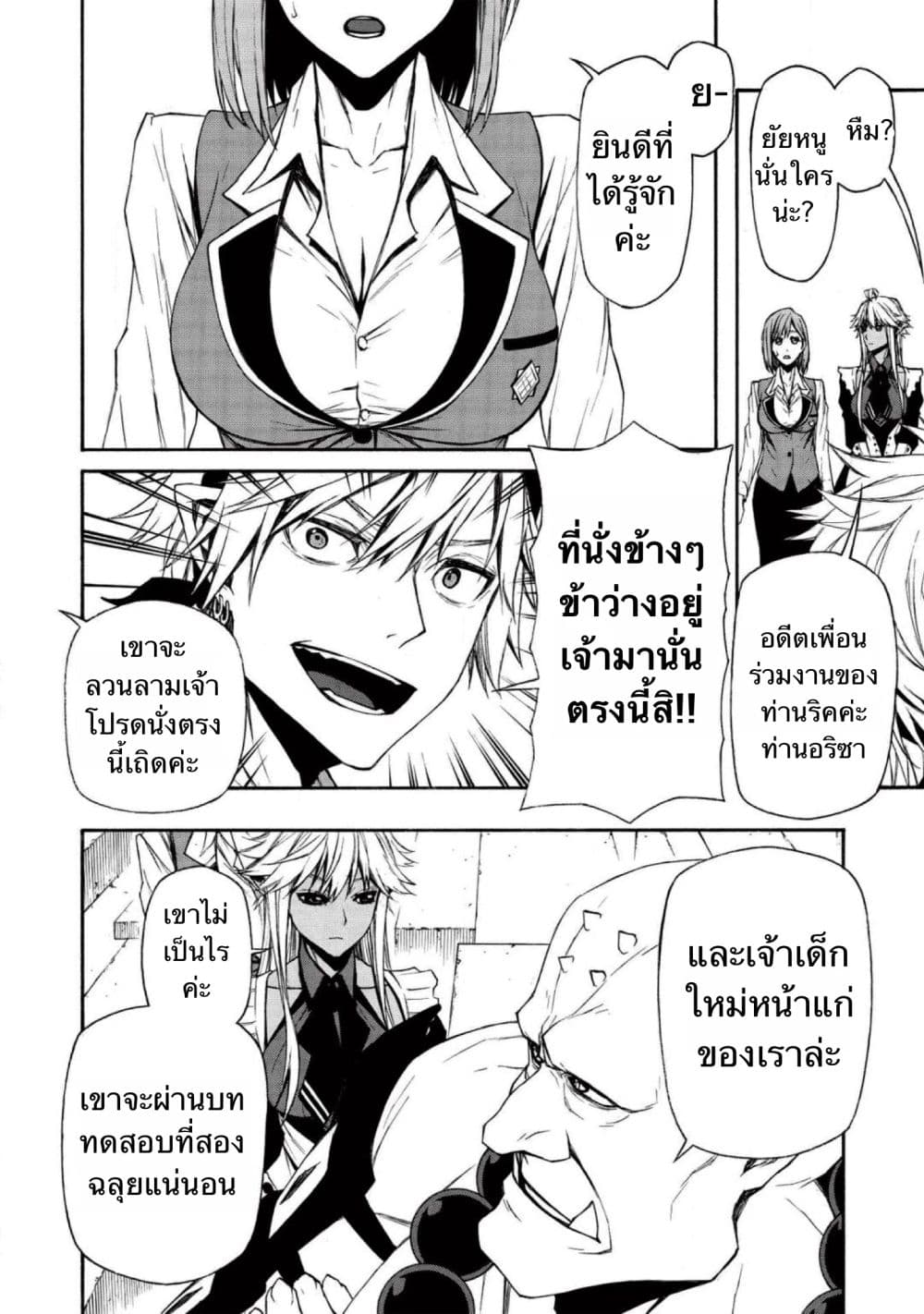 ตาลุงนักผจญภัยมือใหม่