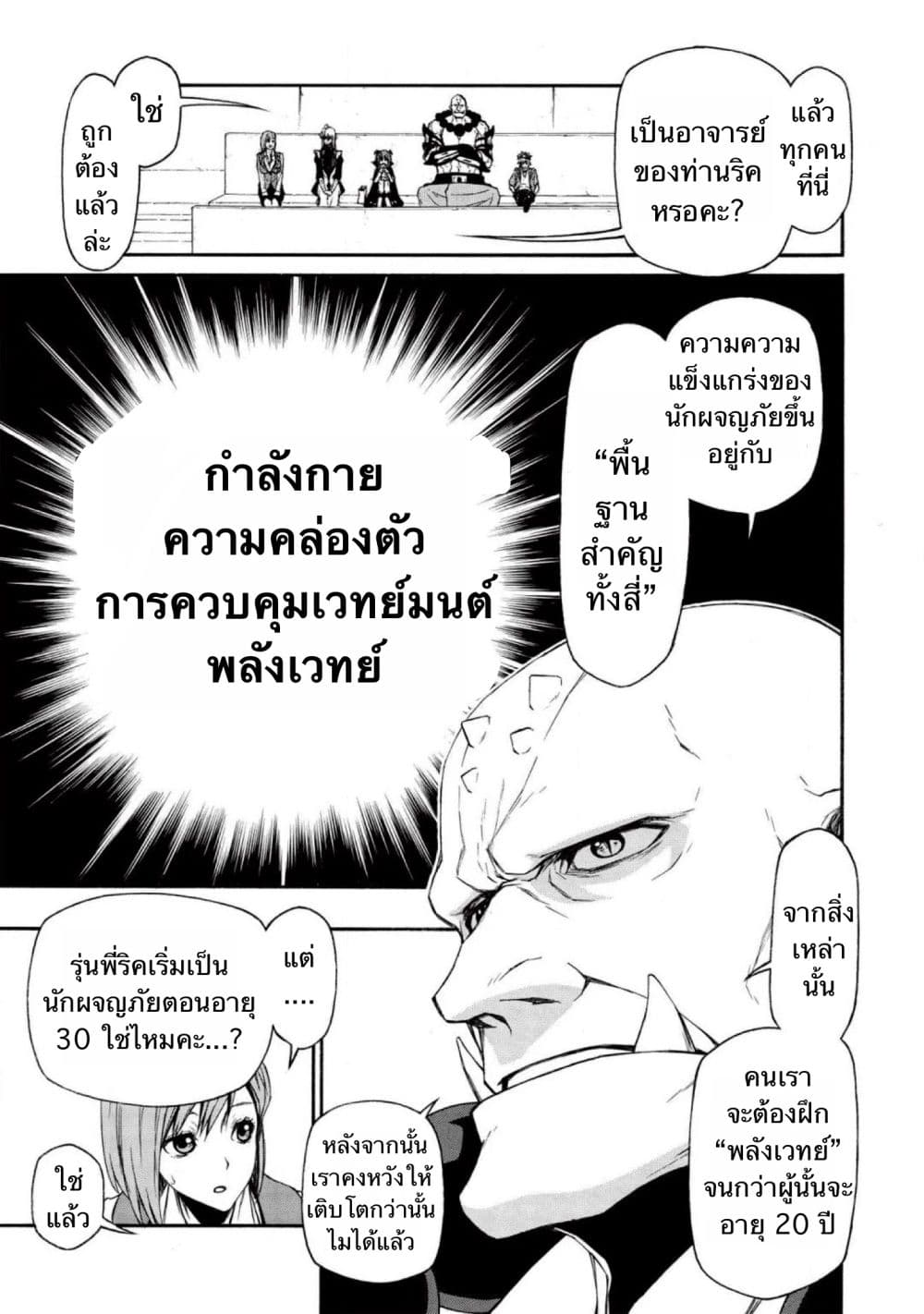 ตาลุงนักผจญภัยมือใหม่