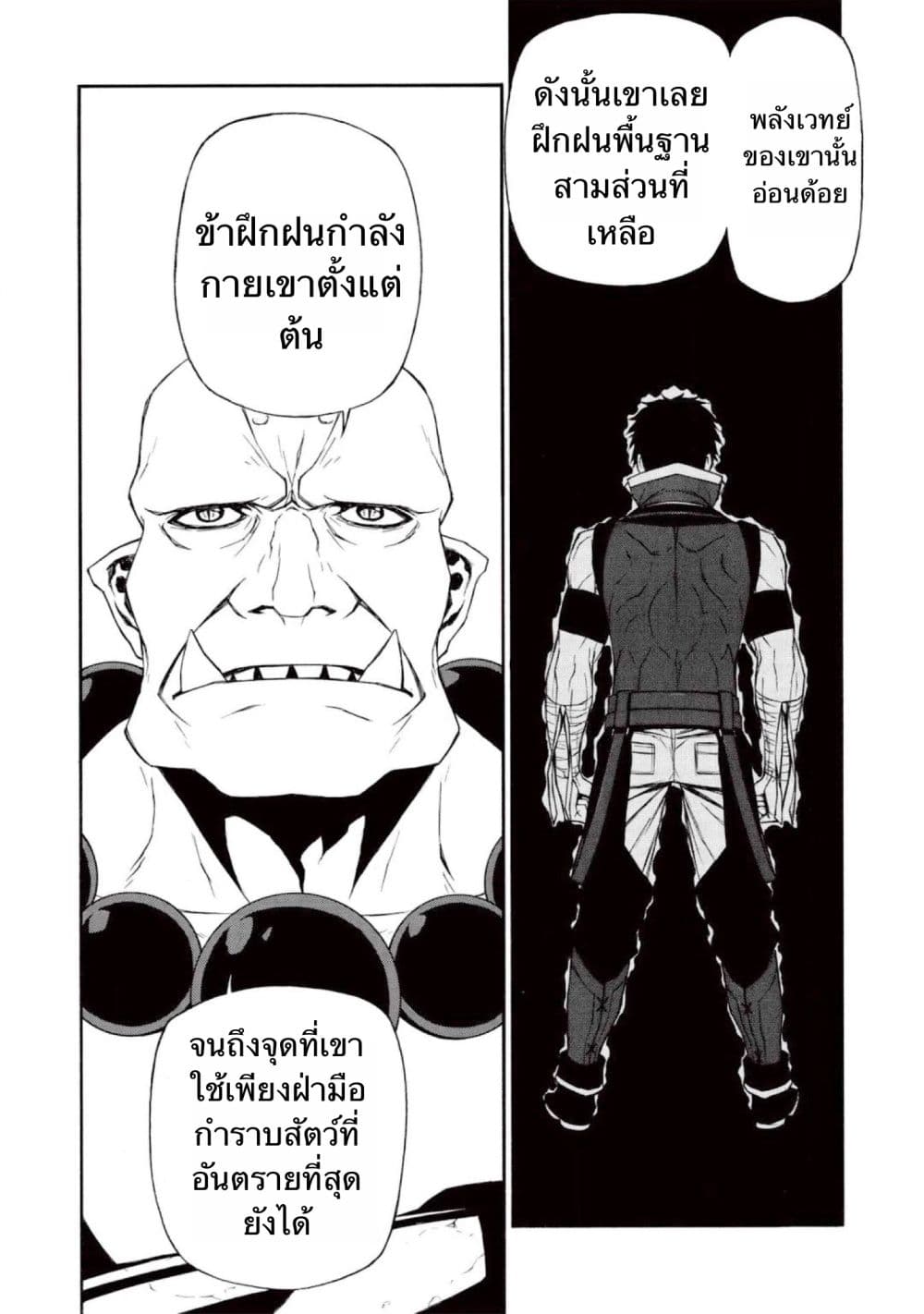 ตาลุงนักผจญภัยมือใหม่