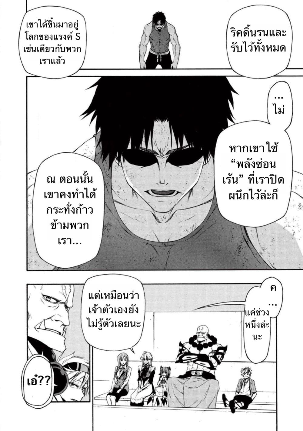 ตาลุงนักผจญภัยมือใหม่