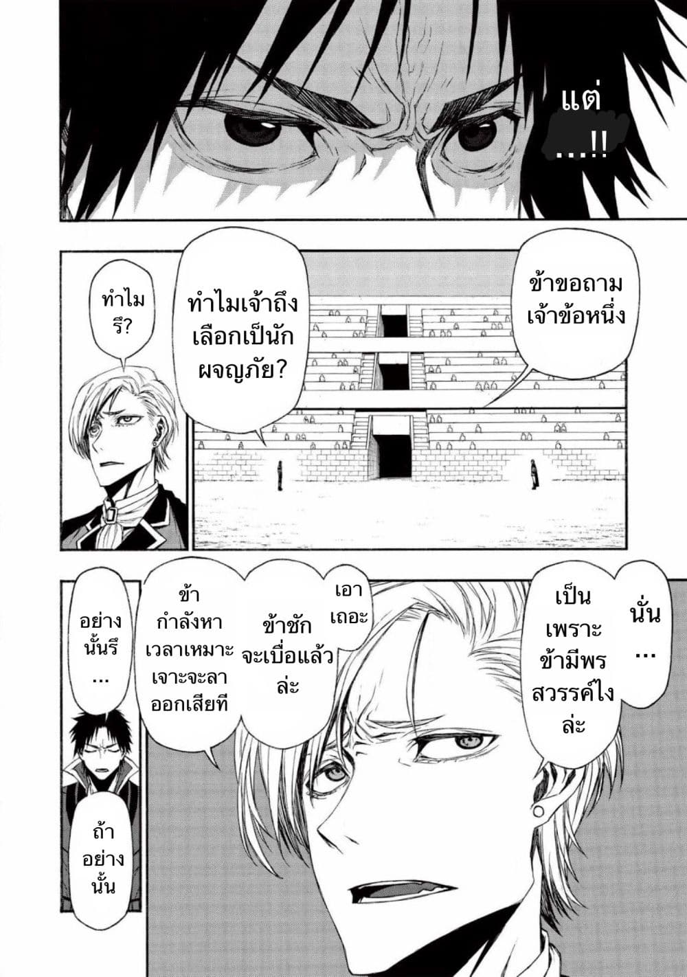 ตาลุงนักผจญภัยมือใหม่