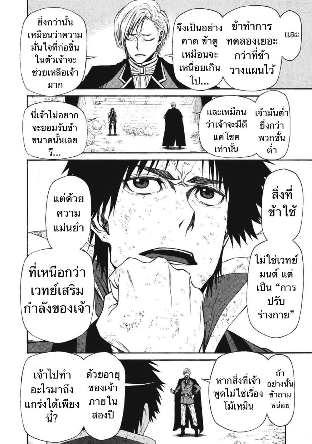 ตาลุงนักผจญภัยมือใหม่