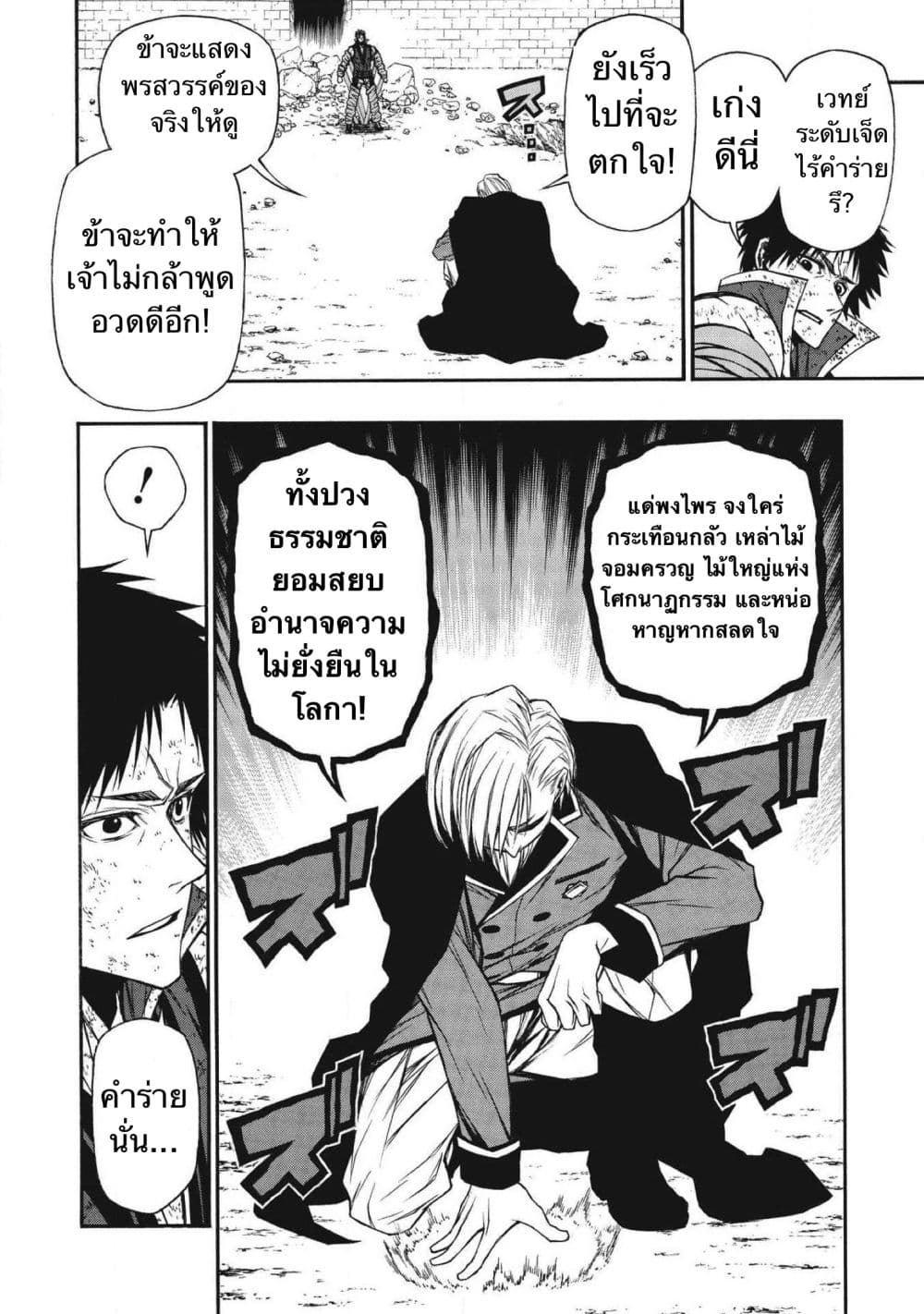 ตาลุงนักผจญภัยมือใหม่