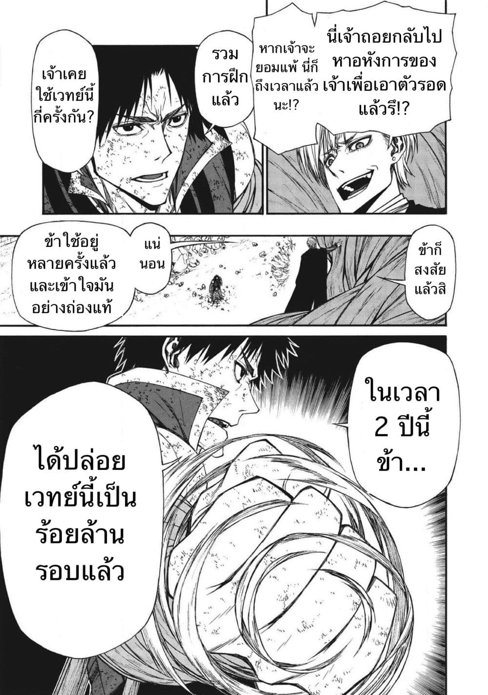 ตาลุงนักผจญภัยมือใหม่