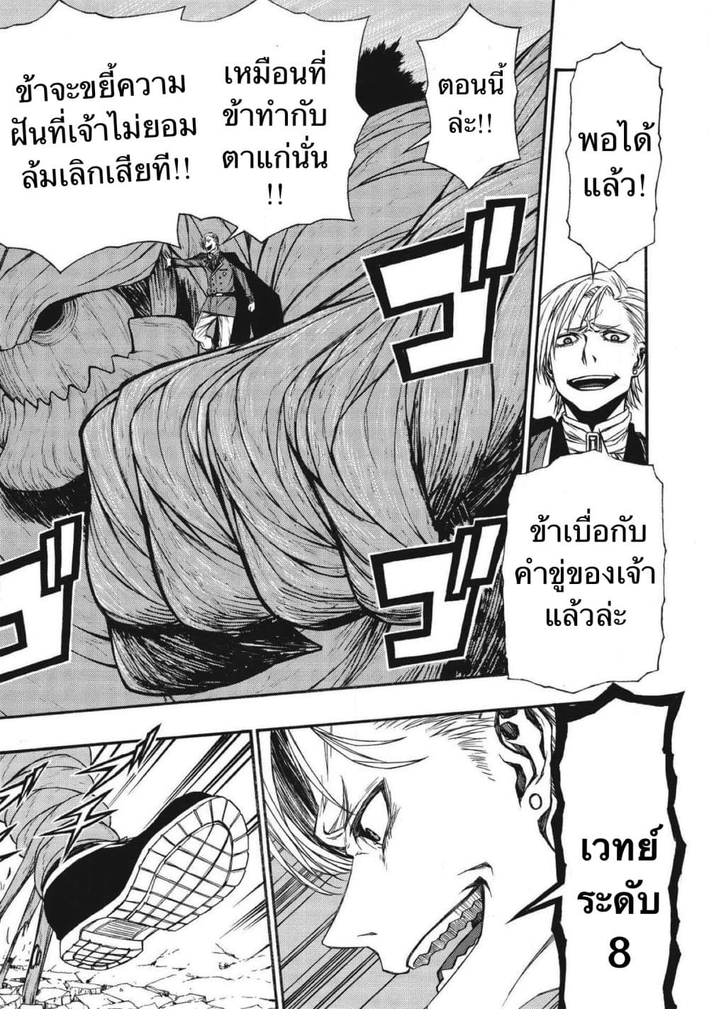 ตาลุงนักผจญภัยมือใหม่