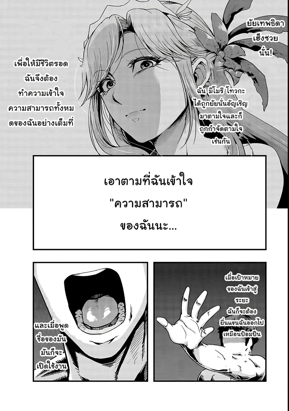 E Rank ผู้ถูกทิ้งเพราะสกิลไร้ค่า ( สร้างสถานะผิดปกติ )