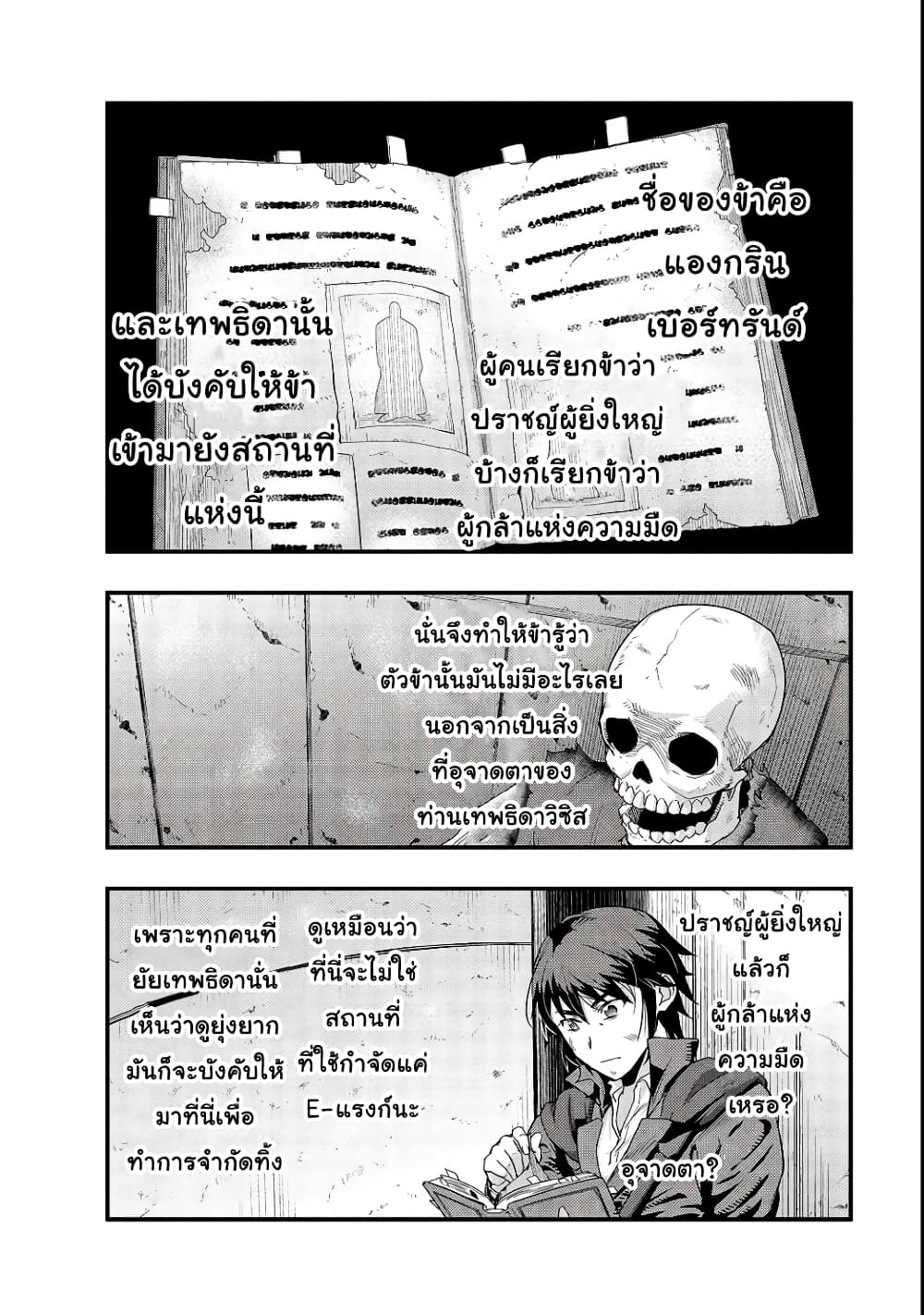 ผู้ถูกทิ้งเพราะสกิลไร้ค่า