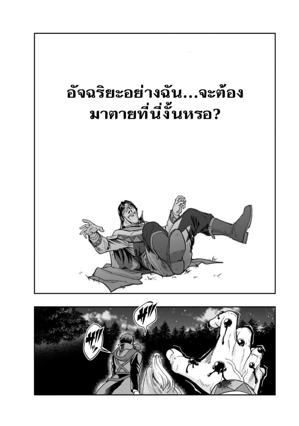 ผู้ถูกทิ้งเพราะสกิลไร้ค่า