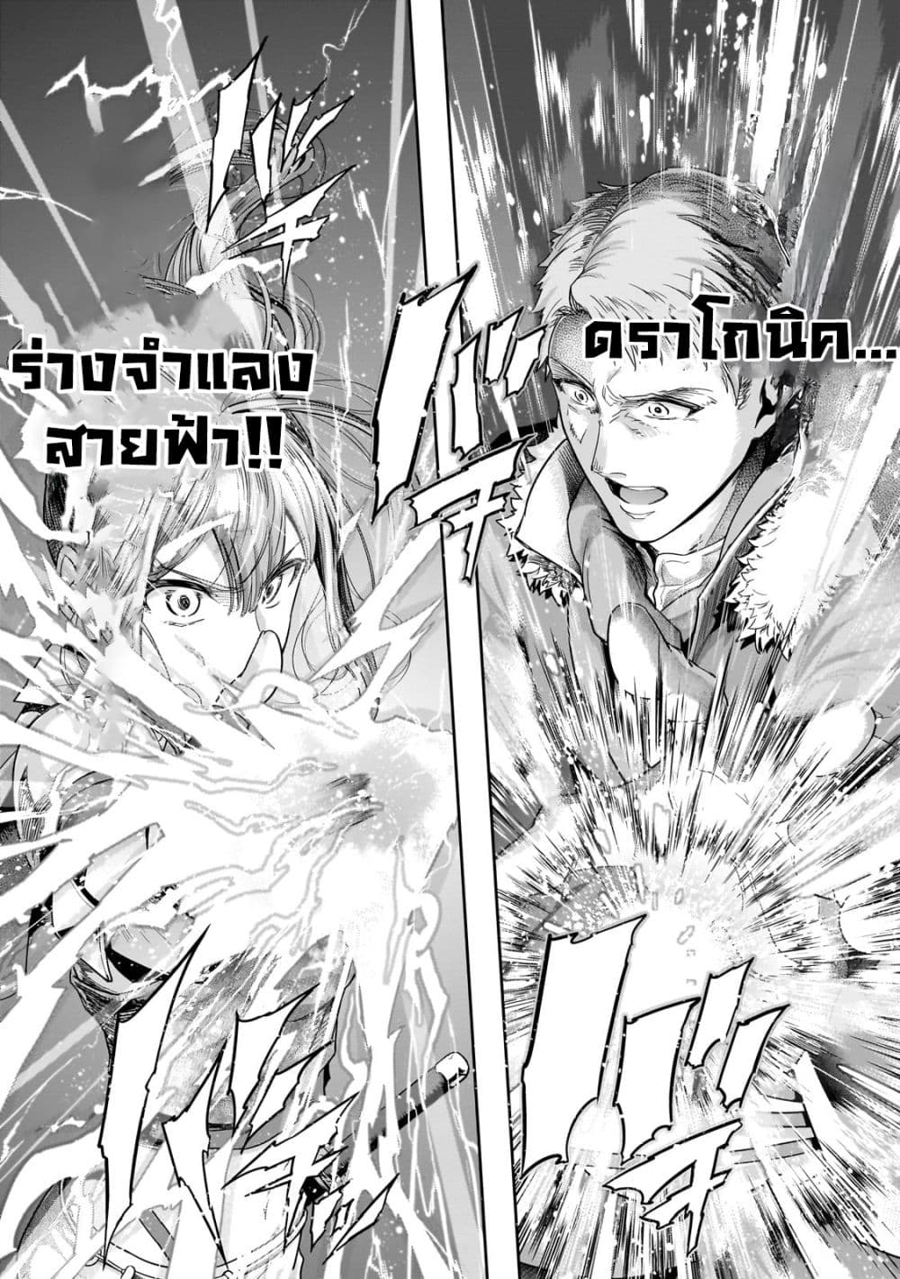 ผู้ถูกทิ้งเพราะสกิลไร้ค่า