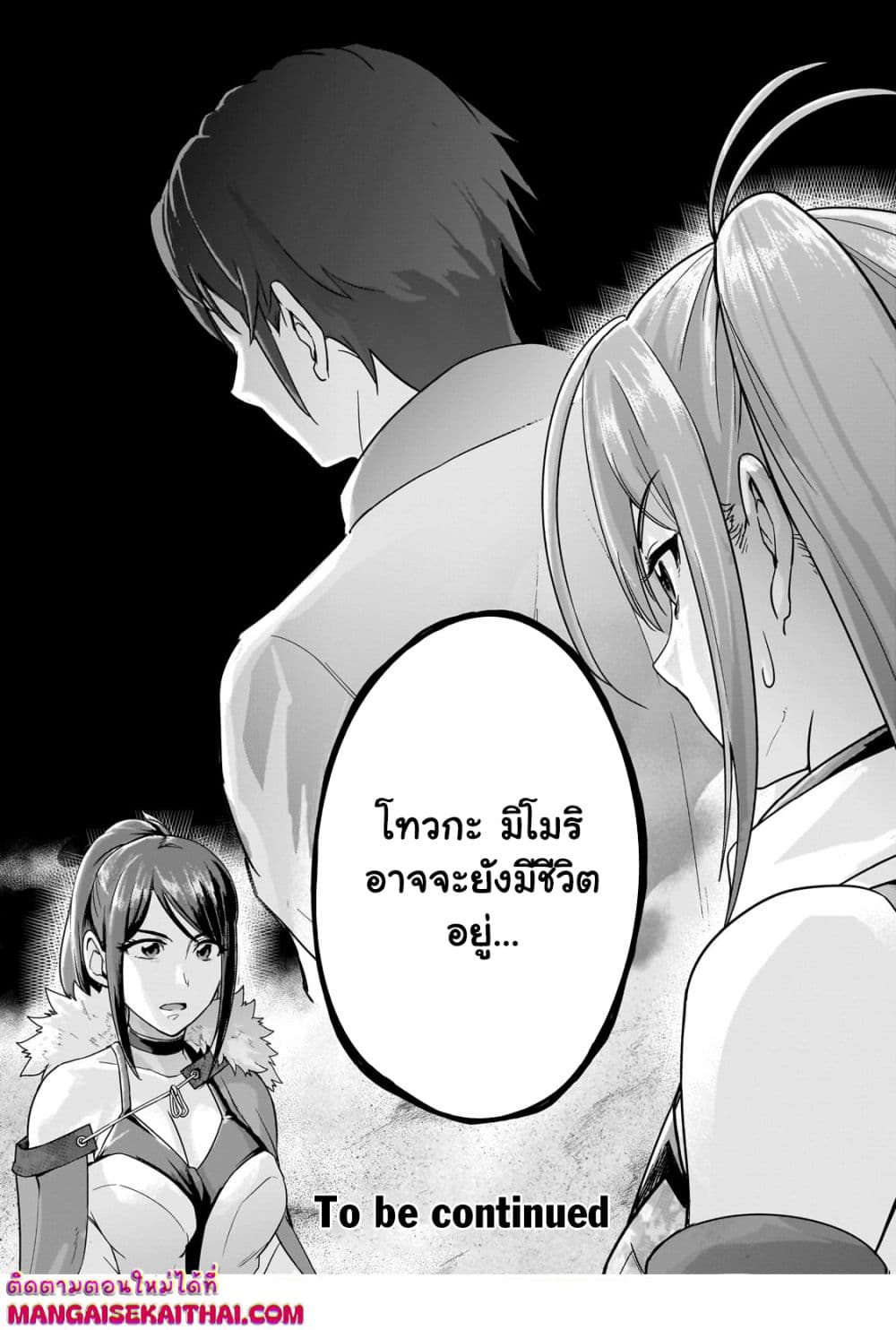 ผู้ถูกทิ้งเพราะสกิลไร้ค่า