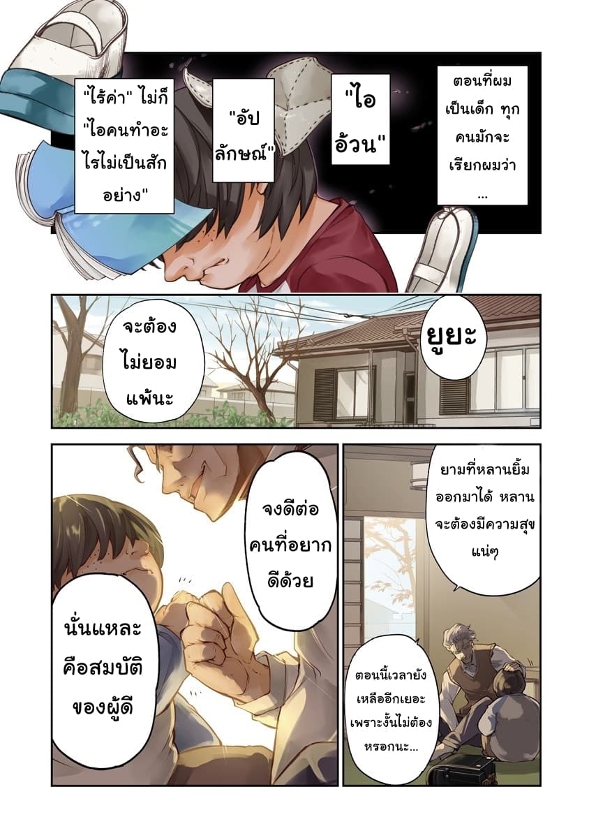 สกิลโกงไร้เทียมทาน