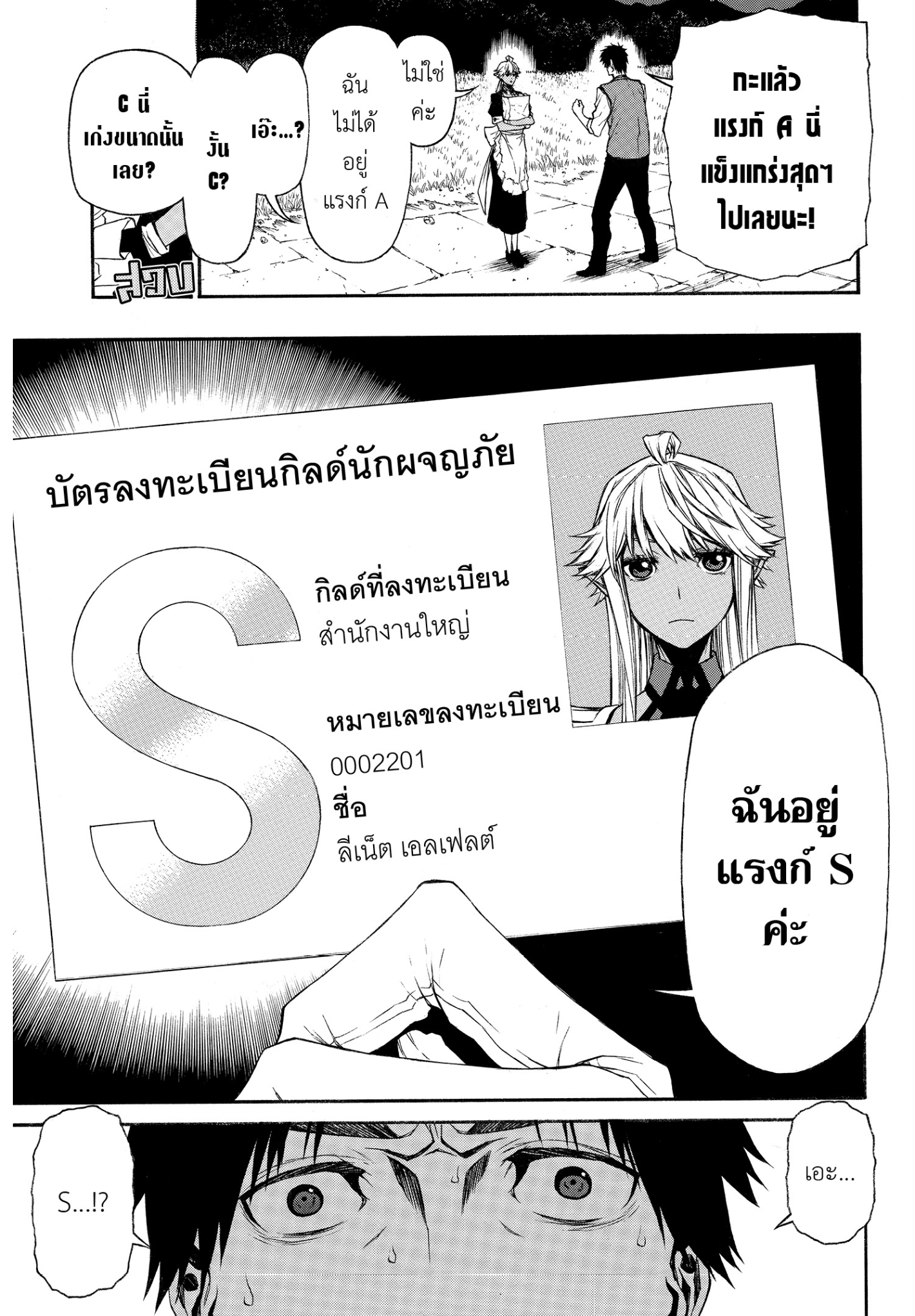 ตาลุงนักผจญภัยมือใหม่