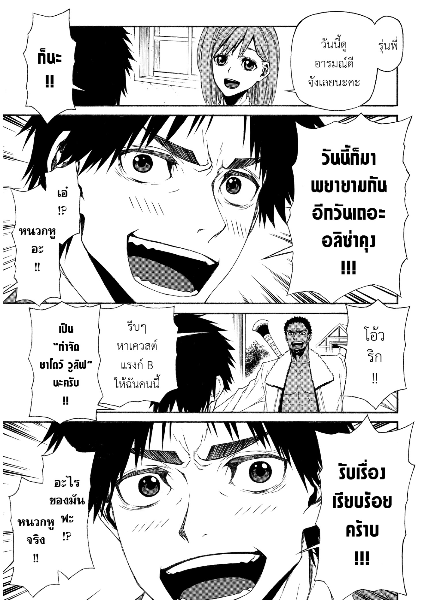 ตาลุงนักผจญภัยมือใหม่