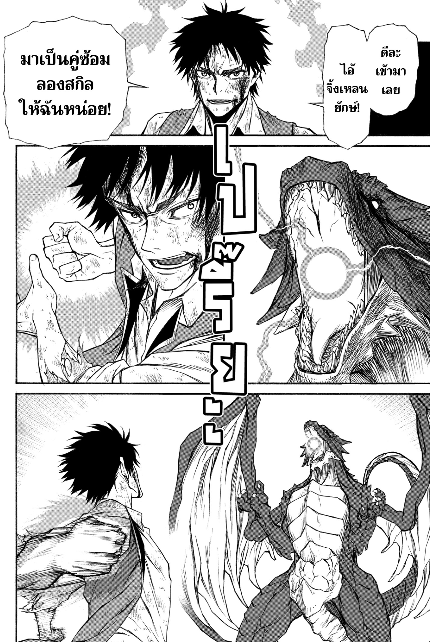 ตาลุงนักผจญภัยมือใหม่