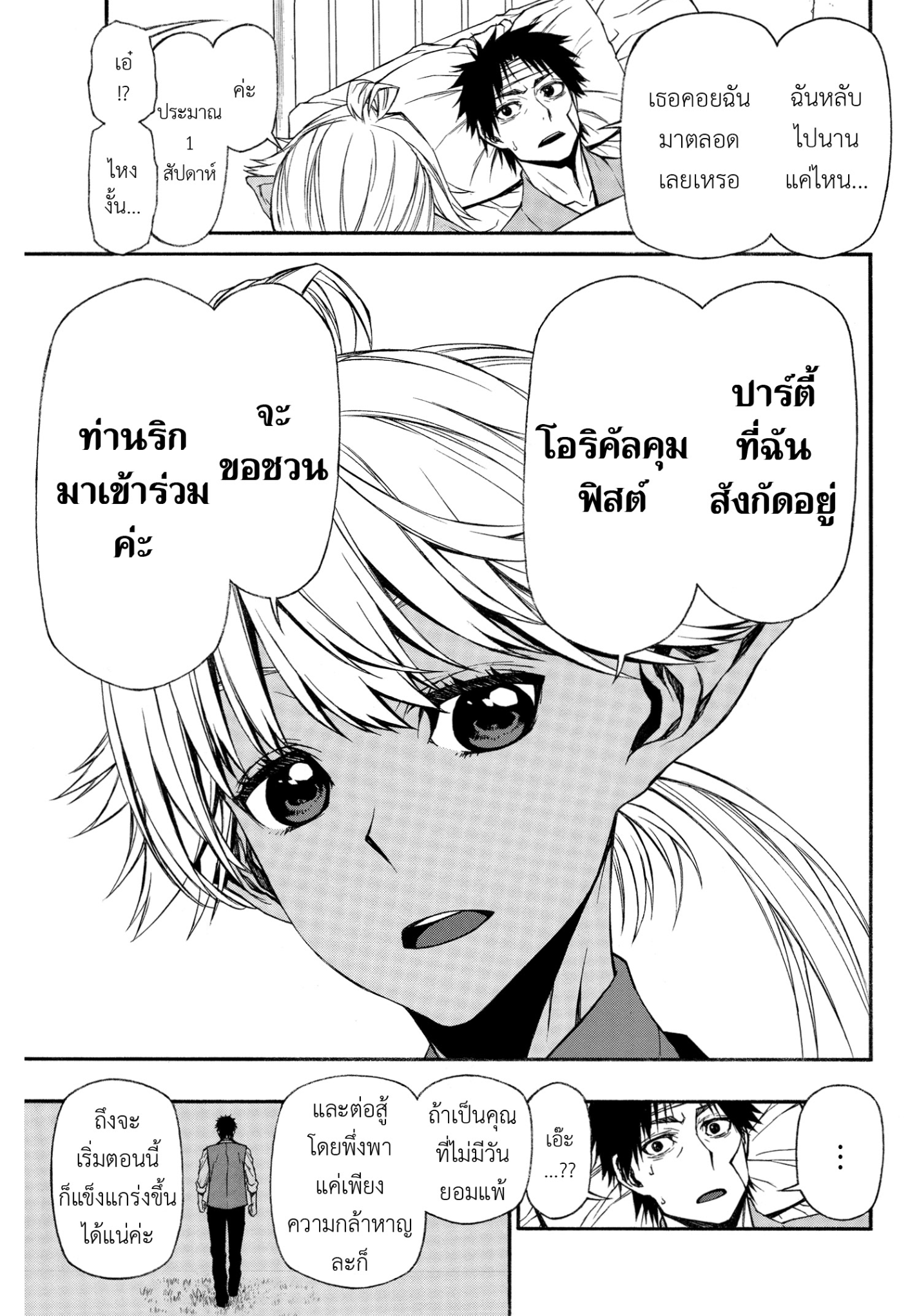 ตาลุงนักผจญภัยมือใหม่